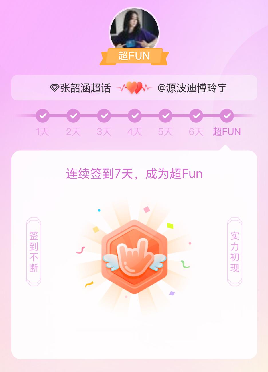 张韶涵[超话]我成为张韶涵[超话]超FUN啦[给你小心心] 发帖纪念一下~ ​​