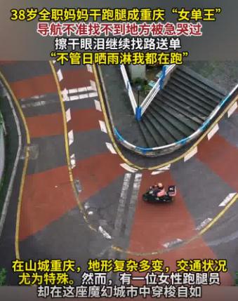 【重庆“女单王”】全职妈妈的逆袭之路，她是如何做到的？

近日，重庆一位38岁的