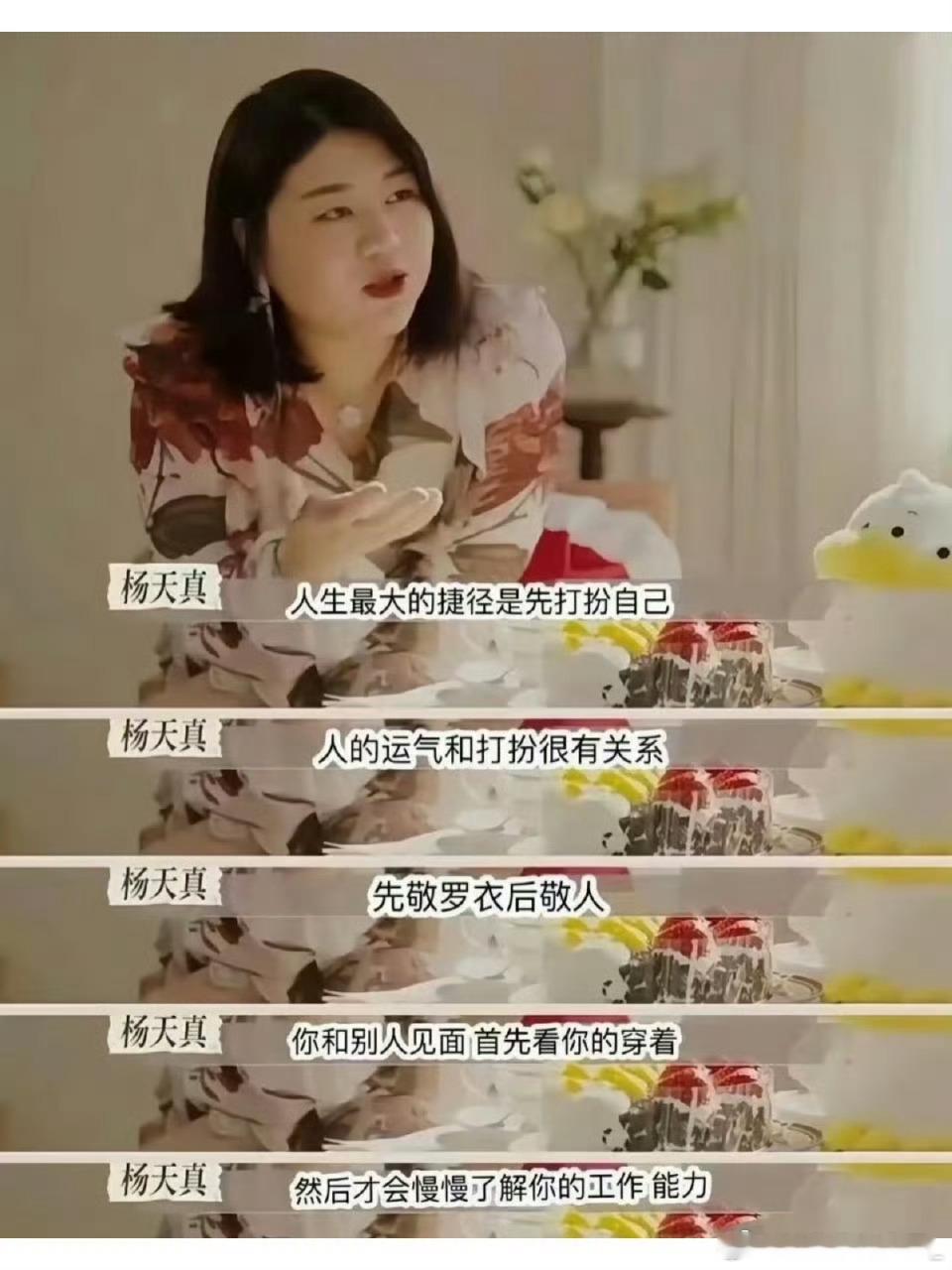 其实我一直很佩服杨天真清醒独立的恋爱观一直很佩服杨天真的清醒独立