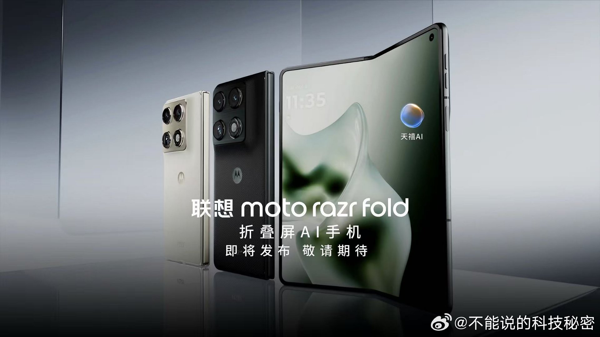 联想moto首款大折叠联想moto razr fold AI手机展开满屏惊喜，折