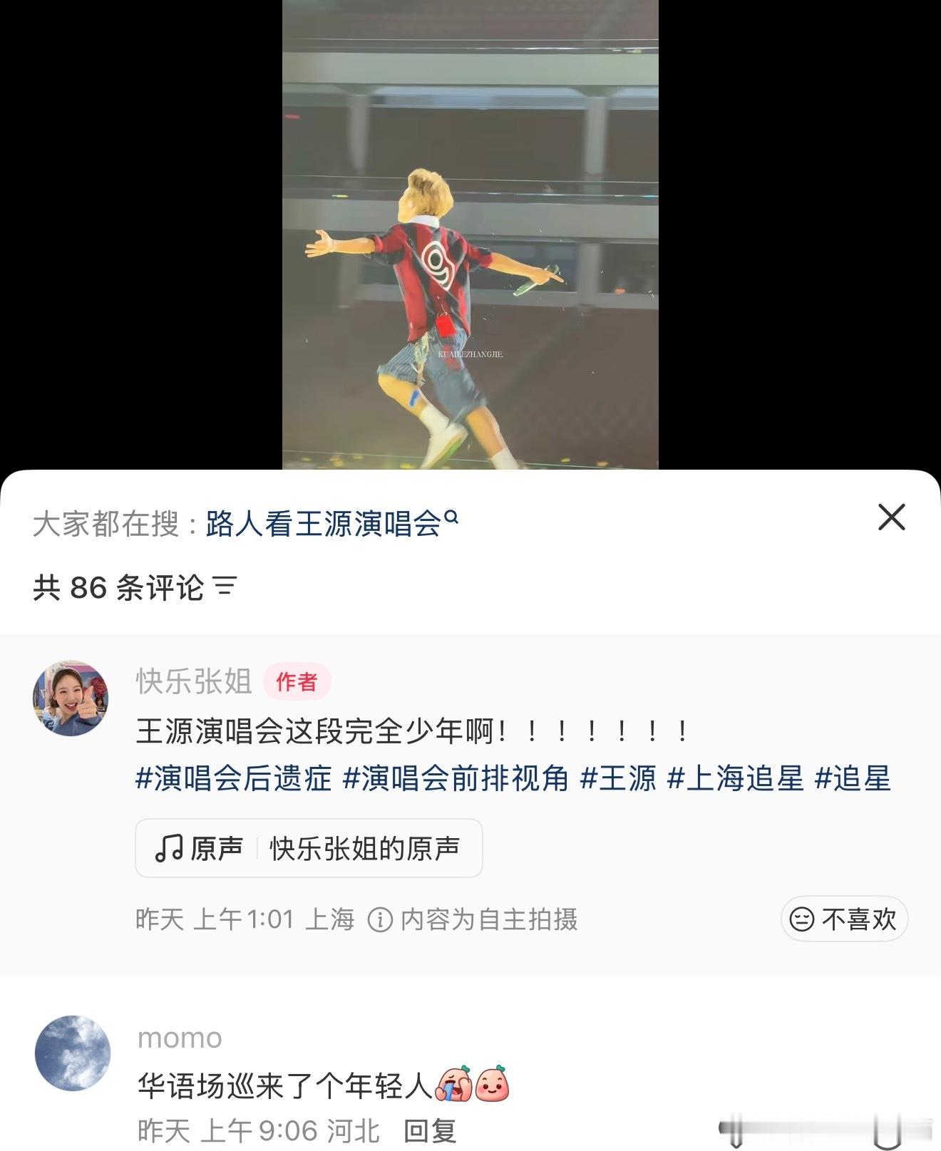 王源华语场巡来了个运动员王源怎么能跳这么高 王源这一跳老高了哈哈哈哈哈 