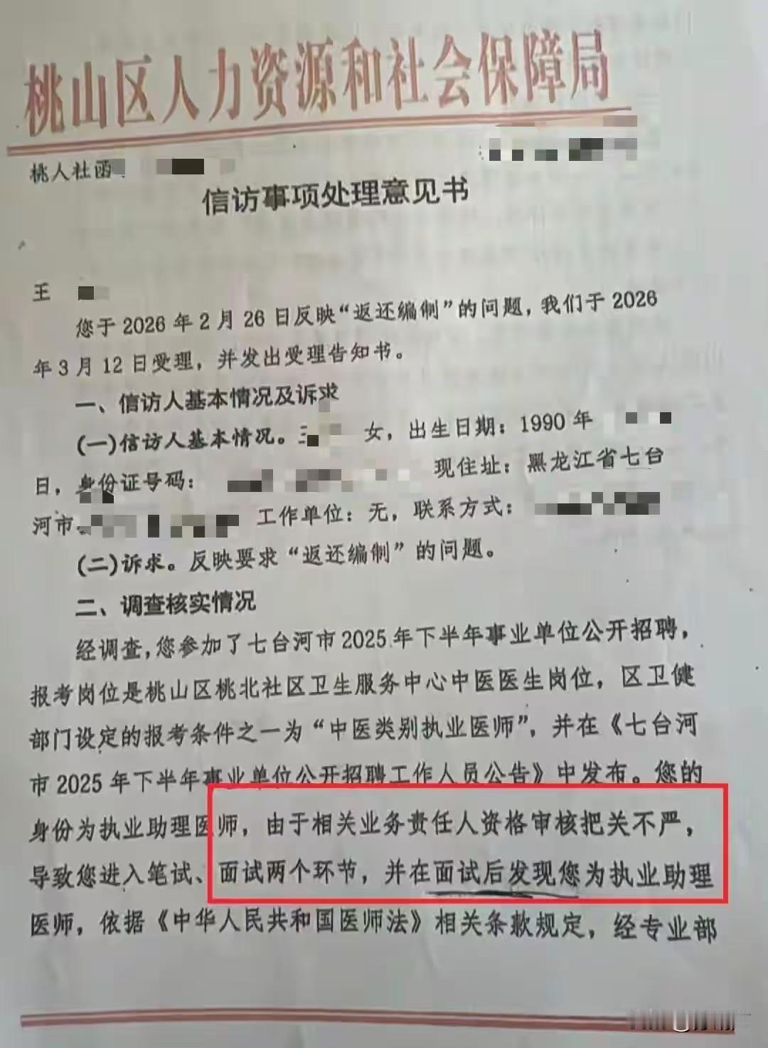 大胆推测，黑龙江考编制的那位宝妈，选择在网络上曝光，其目的有2个，
一是为了争口