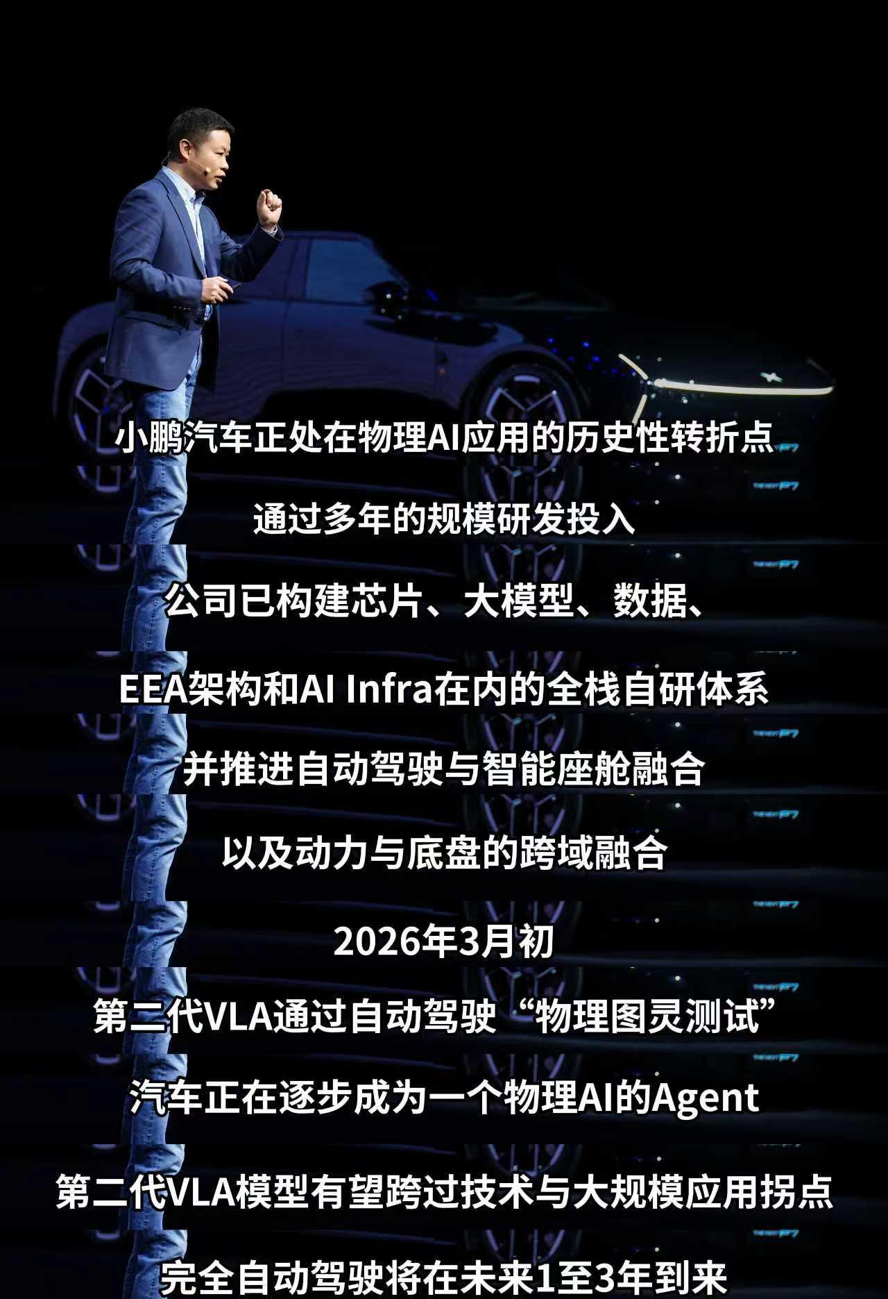 何小鹏：小鹏正处在物理AI应用历史性转折点，完全自动驾驶将在未来1到3年到来
何