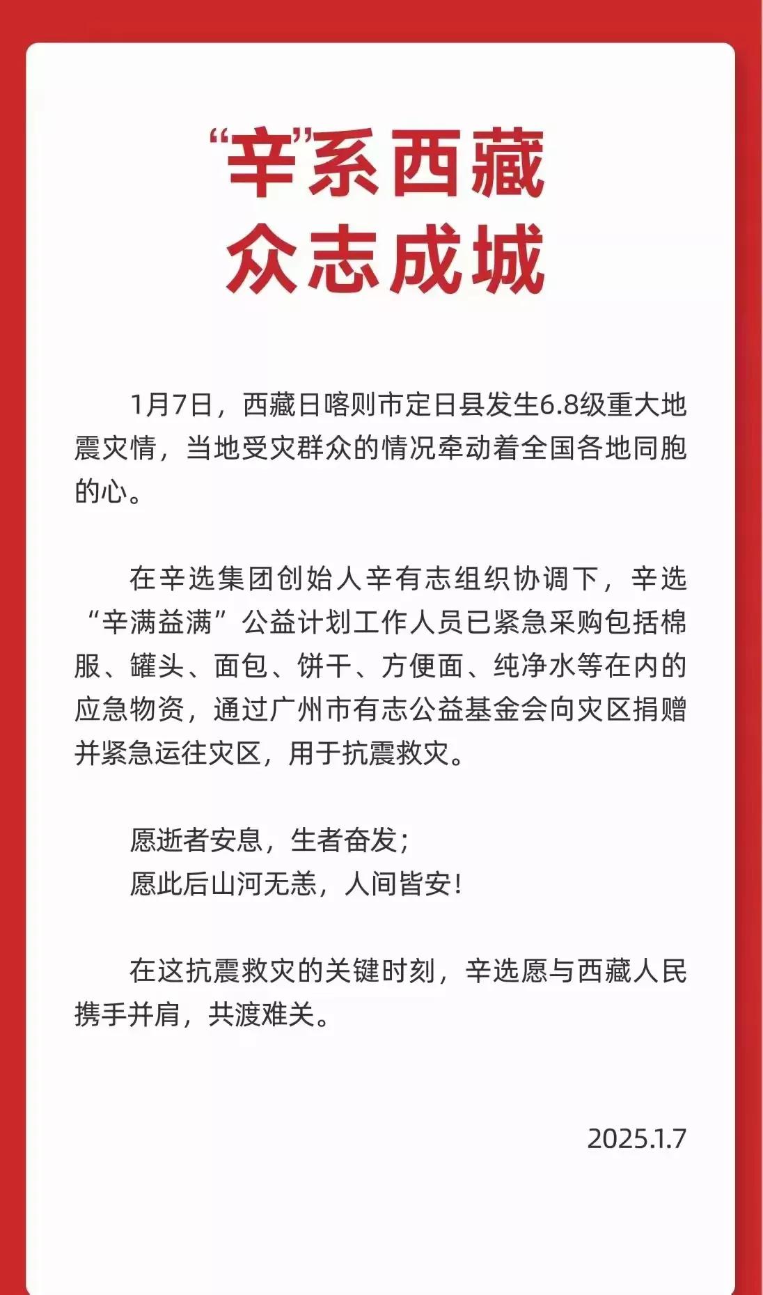 患难见真情
辛巴这次又做对了，
给西藏灾区捐赠，
棉服，
罐头，
面包，
饼干，