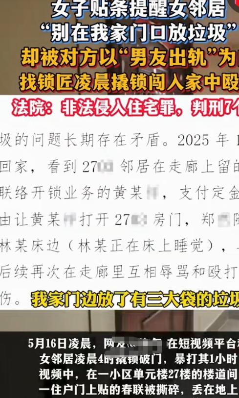 广东深圳，林女士凌晨4点被女邻居撬门闯入，赤身暴打近1小时，原来女邻居怀疑男友出