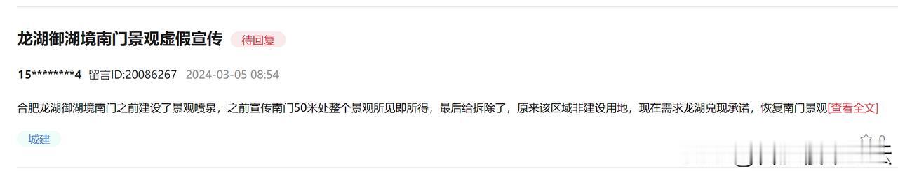 龙湖这是咋了，龙湖以前不是口碑好的代表吗？
当初买合肥龙湖这个盘也是抢着买的。龙