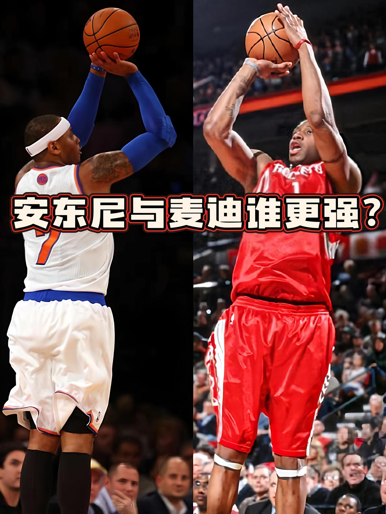 安东尼和麦迪综合实力谁更胜一筹？
作为千禧年之后小前锋位置上人气最高的两位无冕之