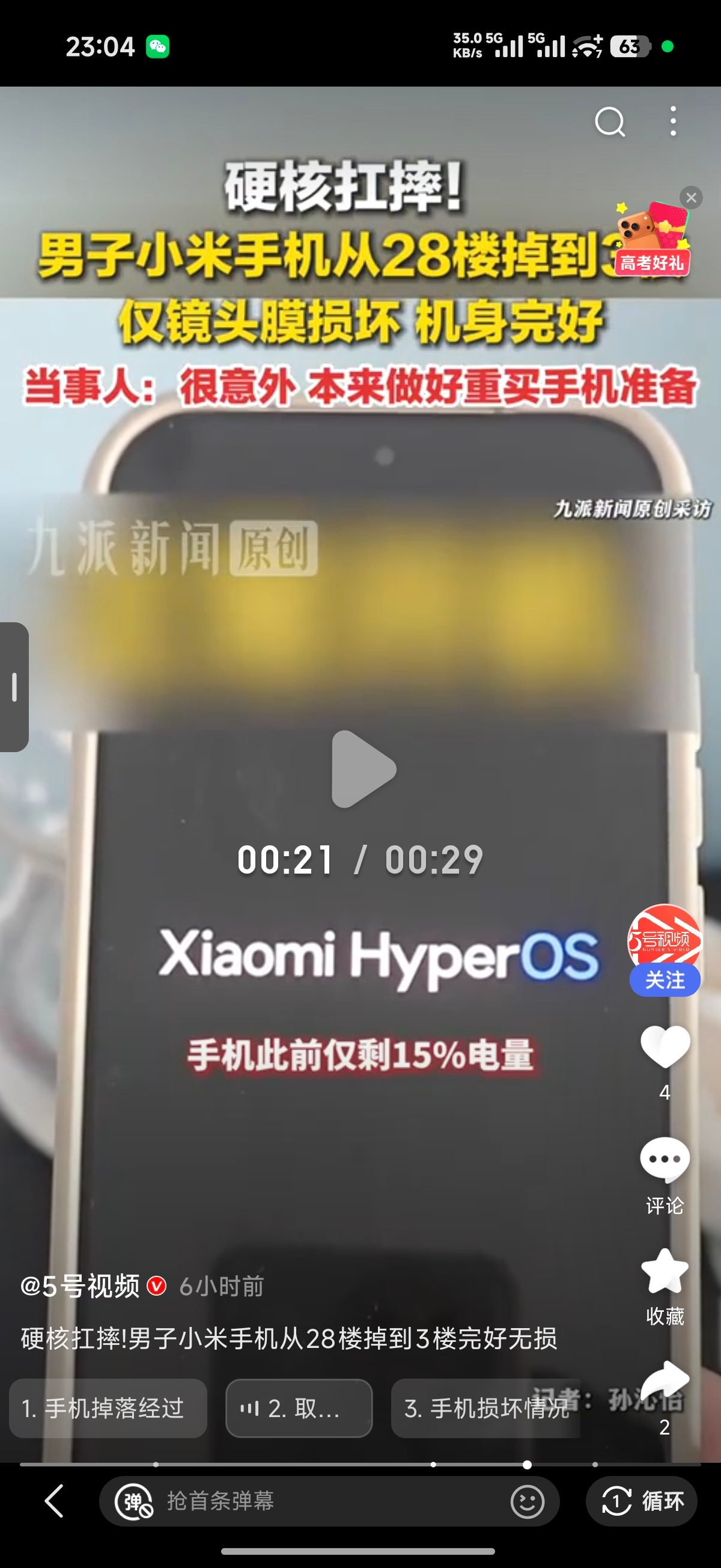 真耐摔，从视频里来看，是小米17promax从28楼掉到物业楼顶，物业楼顶差不多