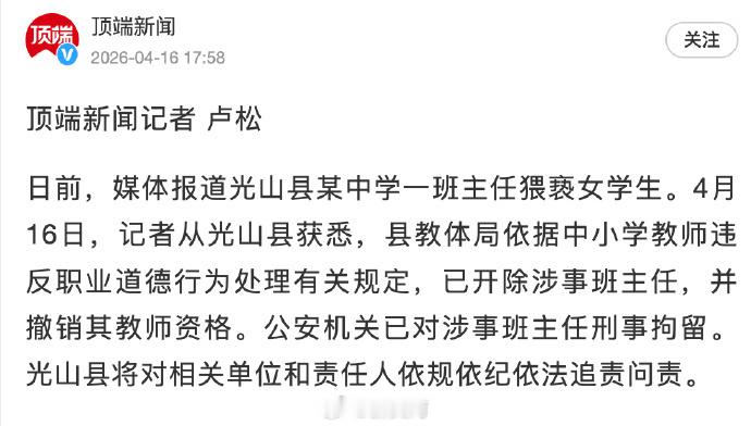 【猥亵女孩班主任被刑拘】猥亵女孩班主任被撤销教师资格  近日，“54岁班主任猥亵