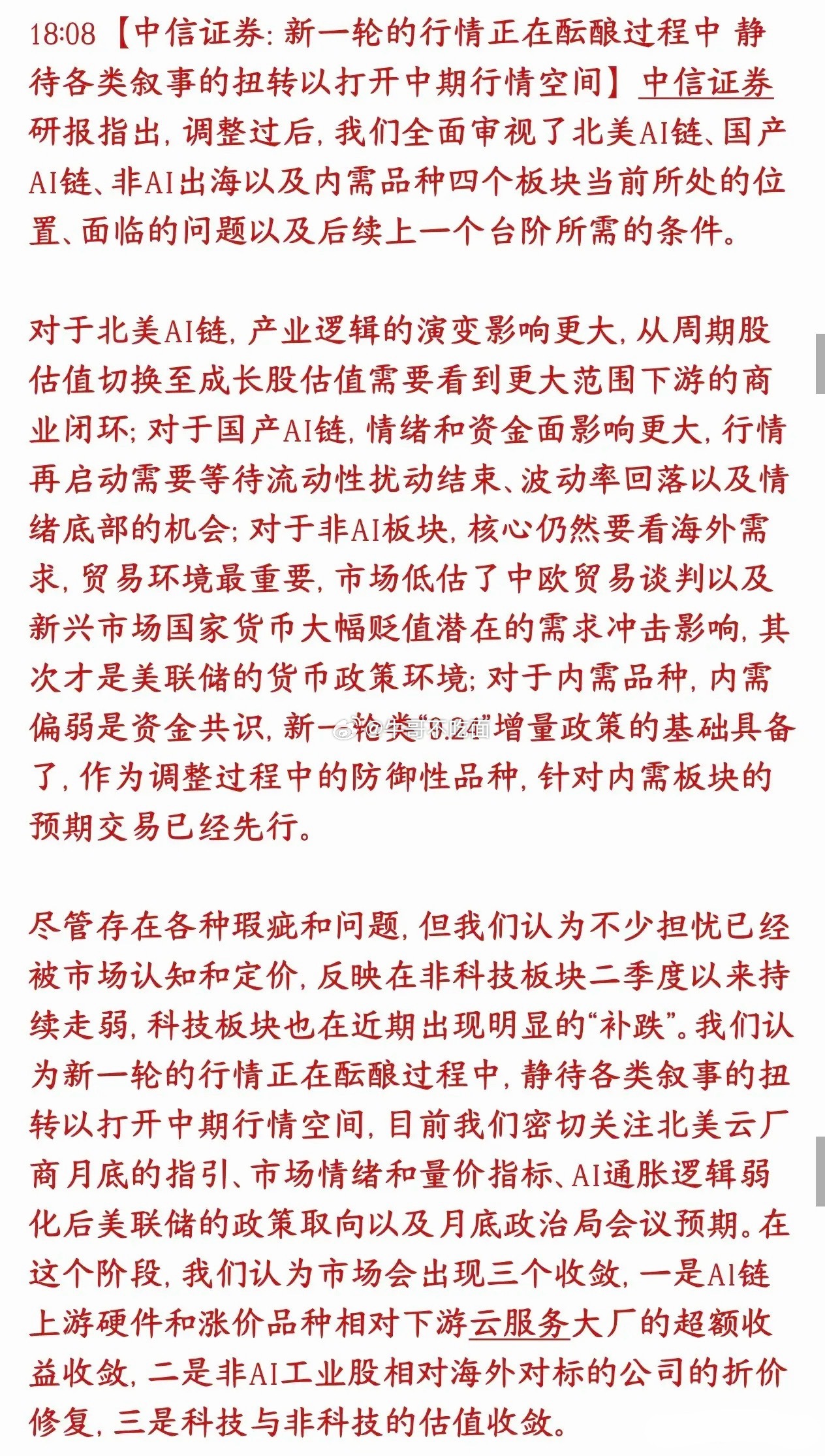 中信来给股市信心了，认为下一轮行情蓄势待发并给出了拐点条件当前科技集体大跌、市场