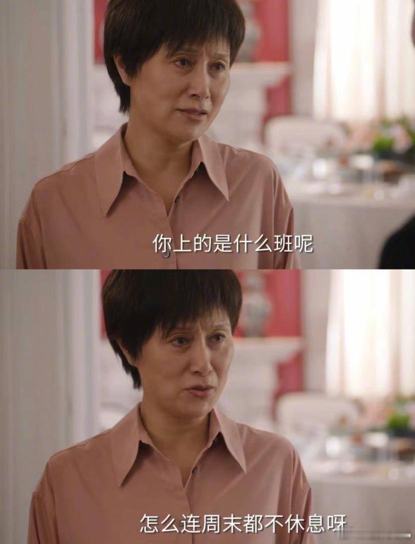 #依萍妈的台词还是没变#你做的什么工作啊怎么连周末也不休息文佩阿姨，你真是太扎我