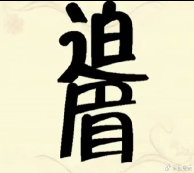 看图猜成语看看你对成语的熟悉程度如何？猜一猜这些图是什么成语。拓宽思维，锻炼思维