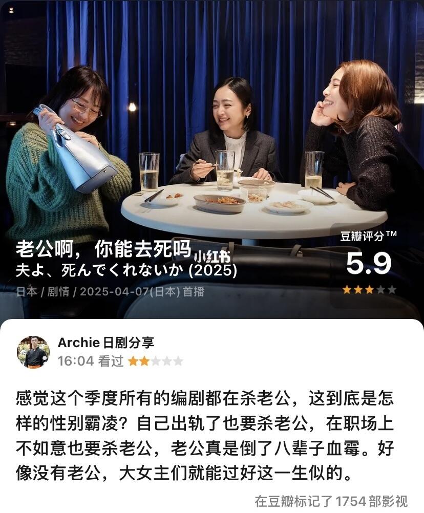 日剧 老公你能去亖吗（2025夏）