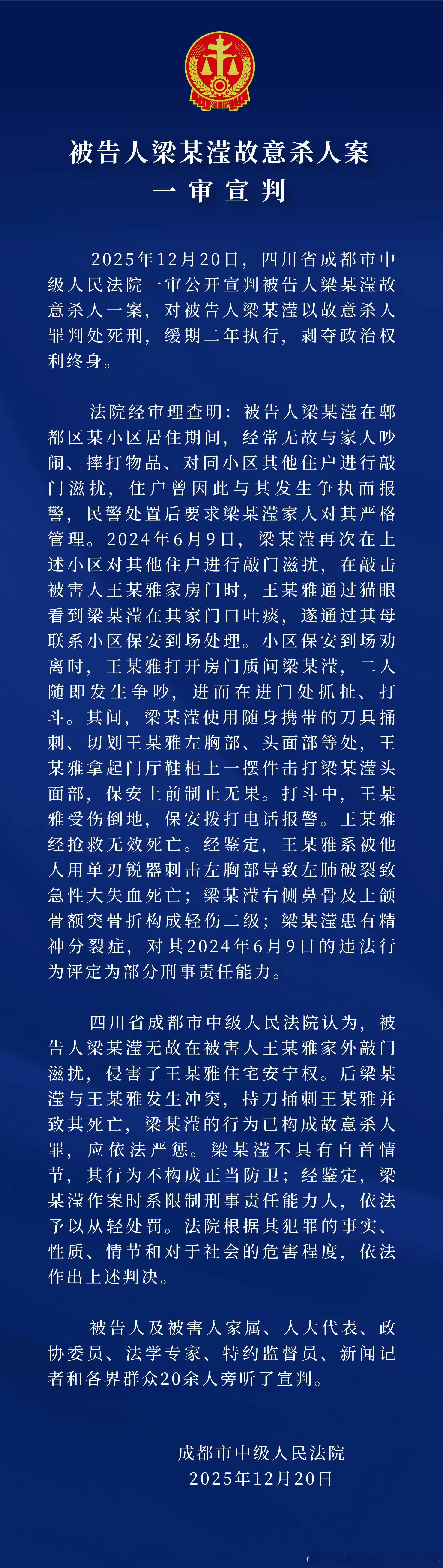 成都女子家门口遇害案被告一审死缓 在缓什么？？精神病不是免死金牌！！！ 