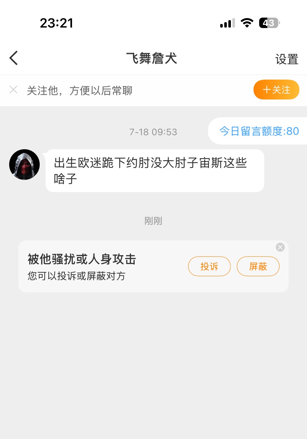 刚刚看留言看到这个…现实生活中友友们遇到过这种无脑喷么…我好像最近也没说什么，就