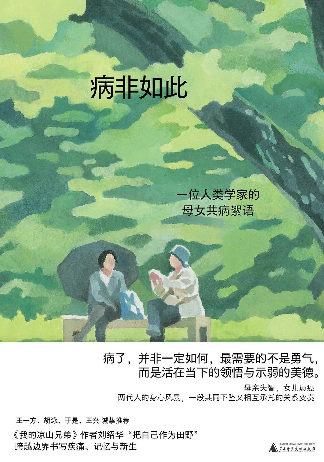 人类学家“把自己作为田野”，出简体本了