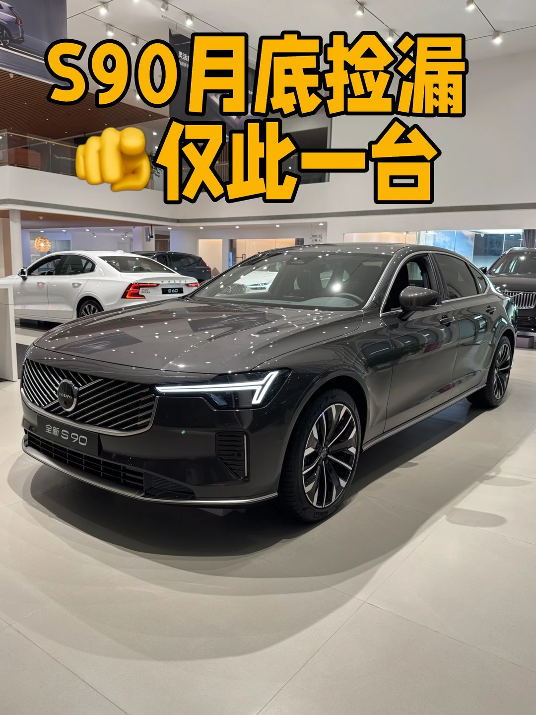 长沙月底捡漏🚗全新S90智远仅一台 价格无敌