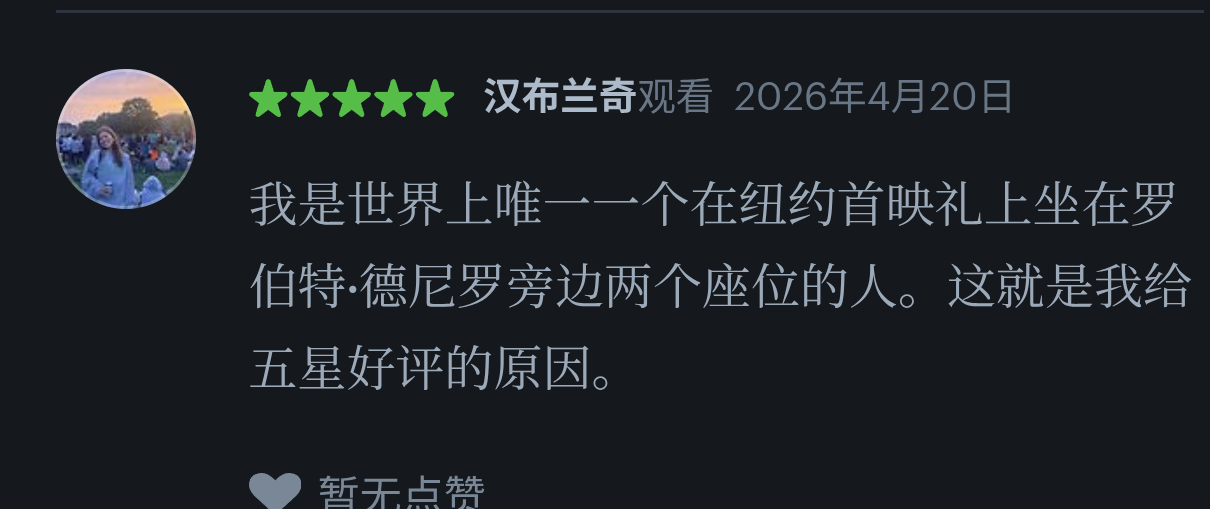 啊啊啊啊啊 老相好真的来了 老罗站起来了 我爸来看我妈电影首映了 很好