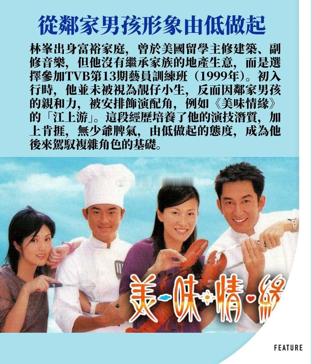 林峯｜从电视台小生到踏足康城影展，被嘲的「亚太区男歌星」如何炼成真正人气王？林峯