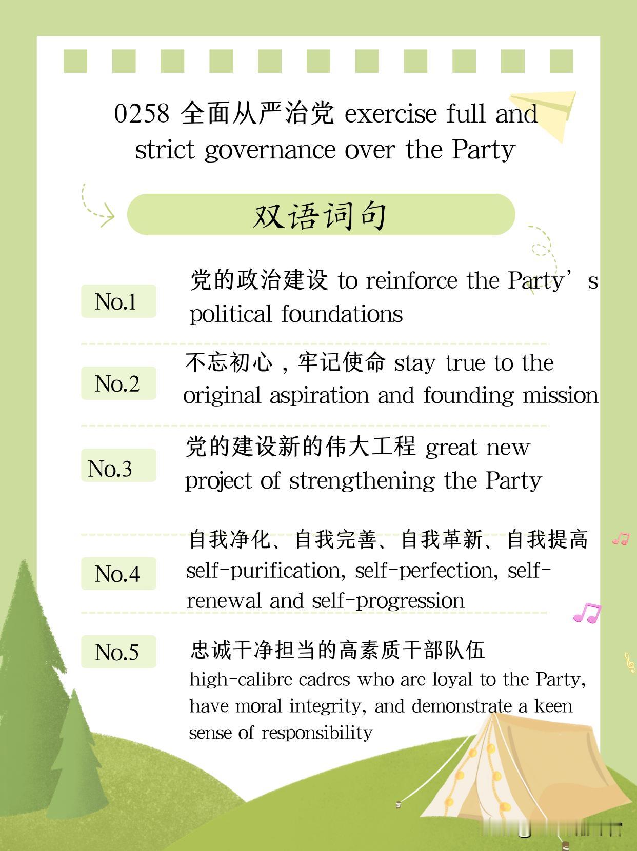 （第2857期）本期“常见+常用+常考”双语金句的主题是【全面从严治党】（exe