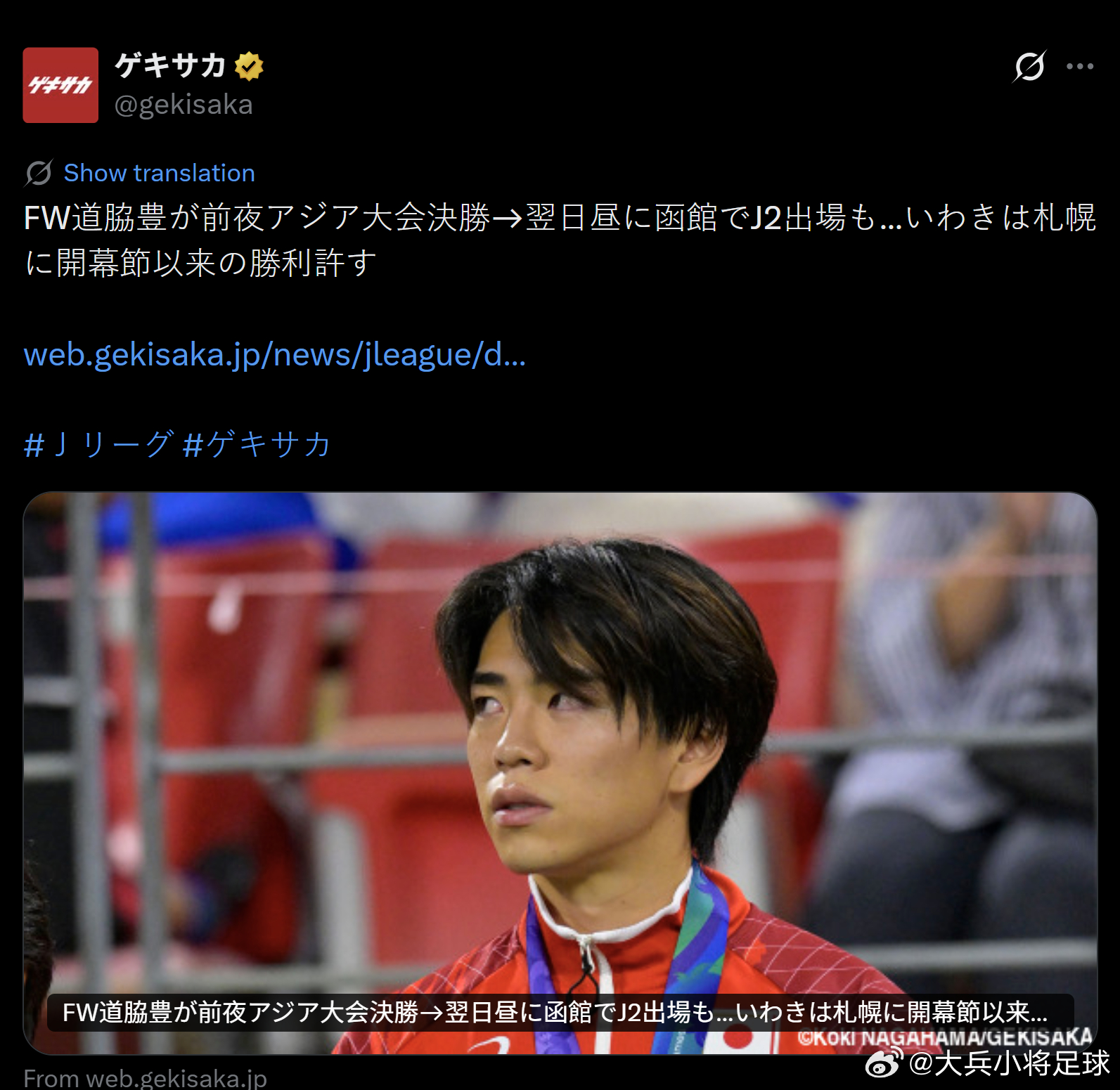 u21日本代表 大岩刚的爱将道脇豊昨晚刚参加完亚运会男足决赛，今天中午便出现在J
