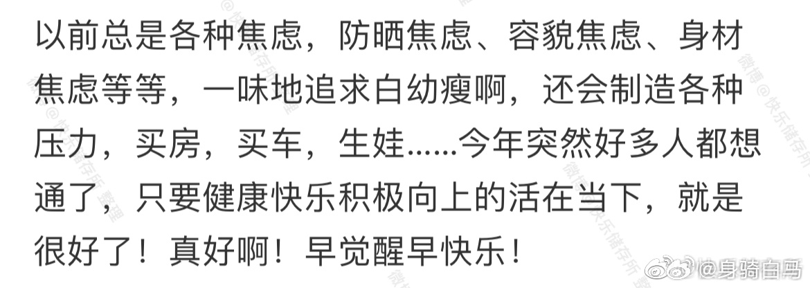 突然感觉大家今年都觉醒了真心建议大家觉醒之后都去吃高级的苦