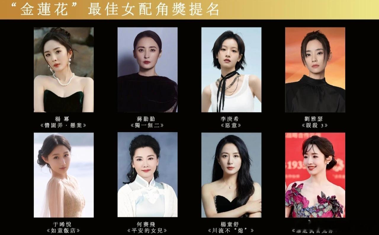 2025第17届澳门国际电影节——杨幂凭借电影《酱园弄•悬案》提名“金莲花”最佳