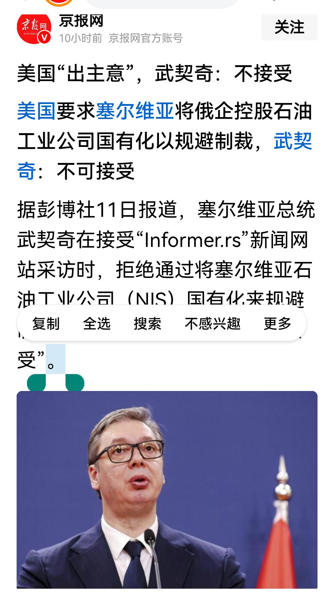 美国这次出丑了，被武契奇把底裤都扒掉了！
    美国就像一个长舌妇，到处搬弄是