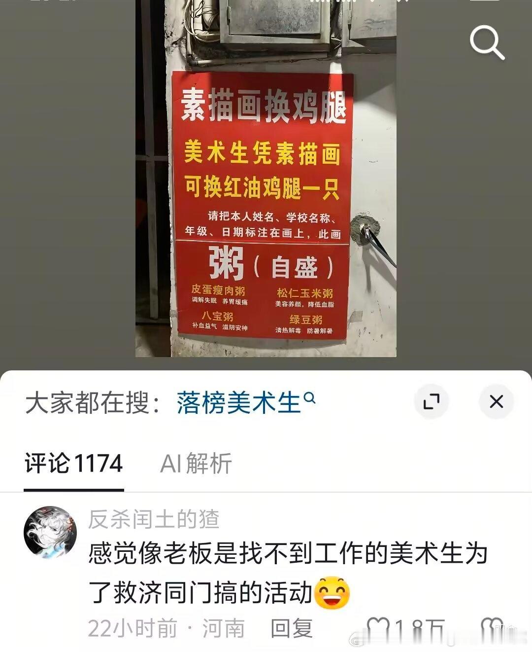 落榜美术生 ​​​