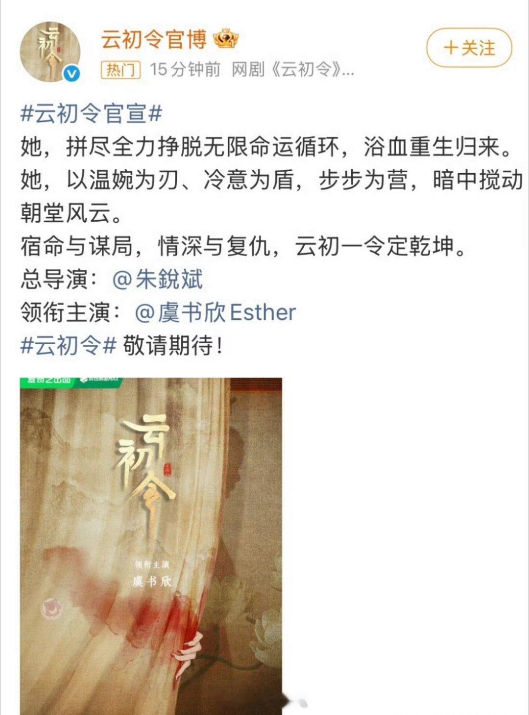 《云初令》这部剧直接单独官宣了虞书欣，真的是趁着有新剧播出，热度上来了，资源也就