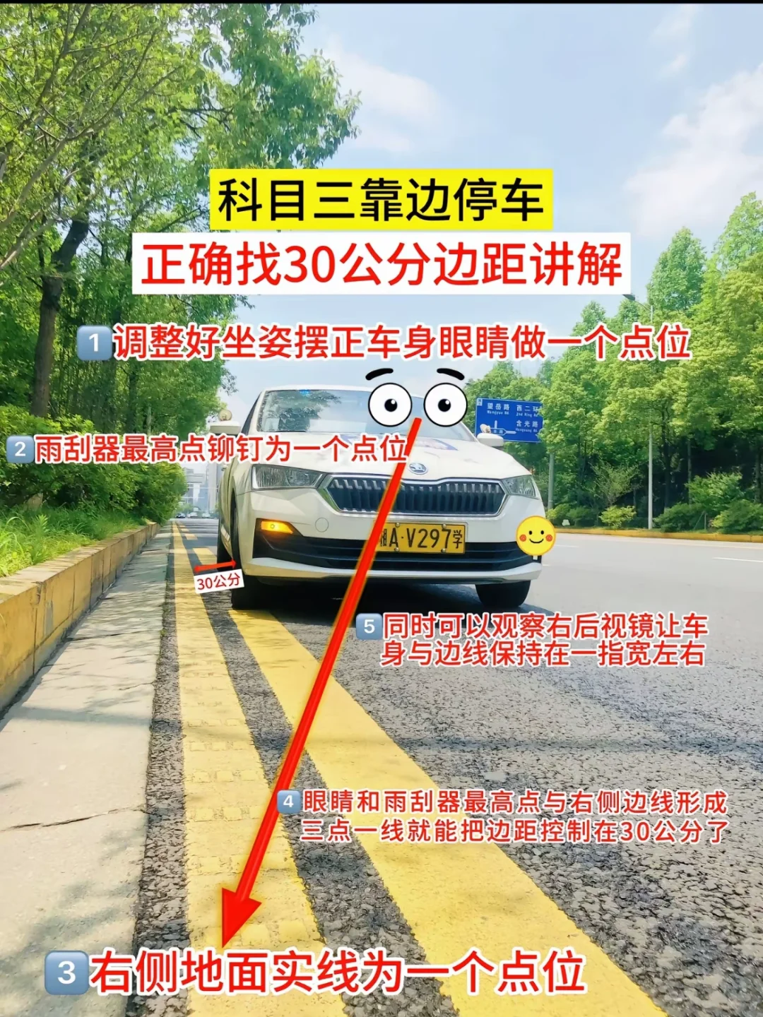 正确靠边停车方法‼️