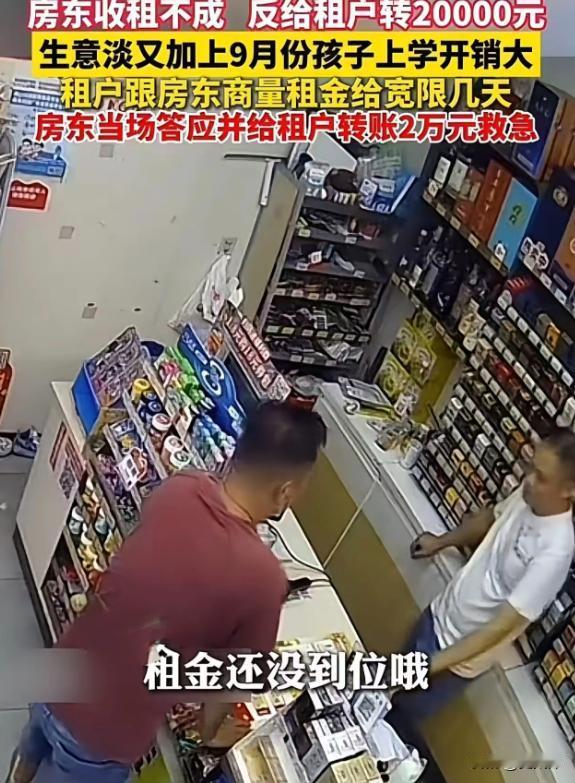 佛山一家便利店老板，刚开口求房东“缓几天房租”，房东没在电话里磨叽，直接推门进店