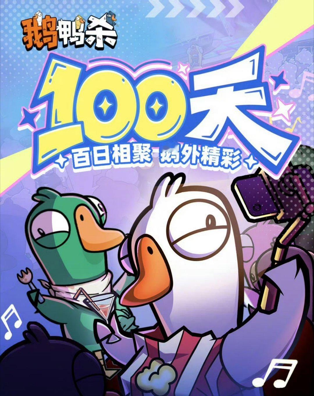 秦岭笑谈鹅鸭杀上线100天 百日快乐，把把都是天选身份！🦆🦢🎮 鹅鸭杀上线