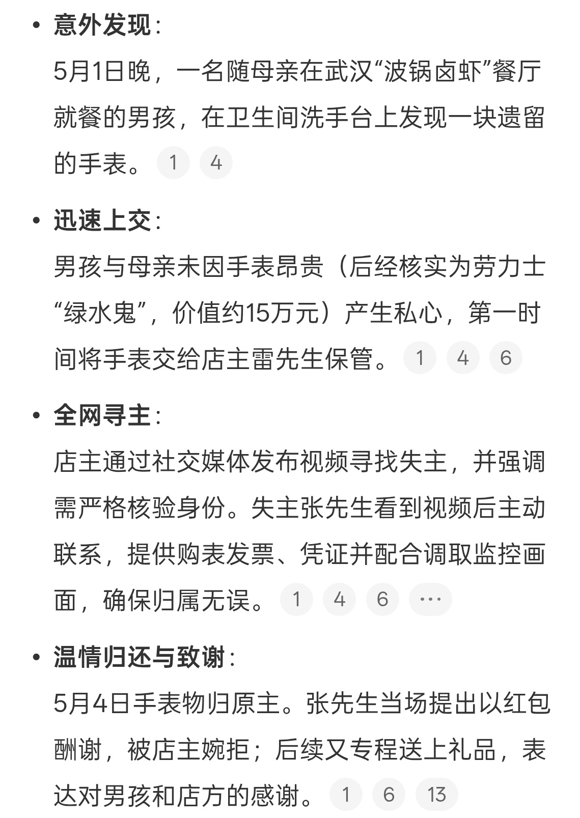 男孩厕所捡到15万劳力士绿水鬼拾金不昧好少年，夸一夸，估计是物主洗完手忘了拿了，