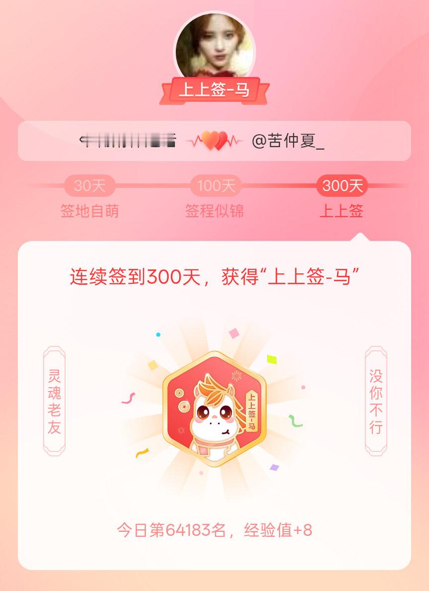鞠婧祎我获得了鞠婧祎的的“上上签马”头衔。以年为单位的热爱，永不停歇