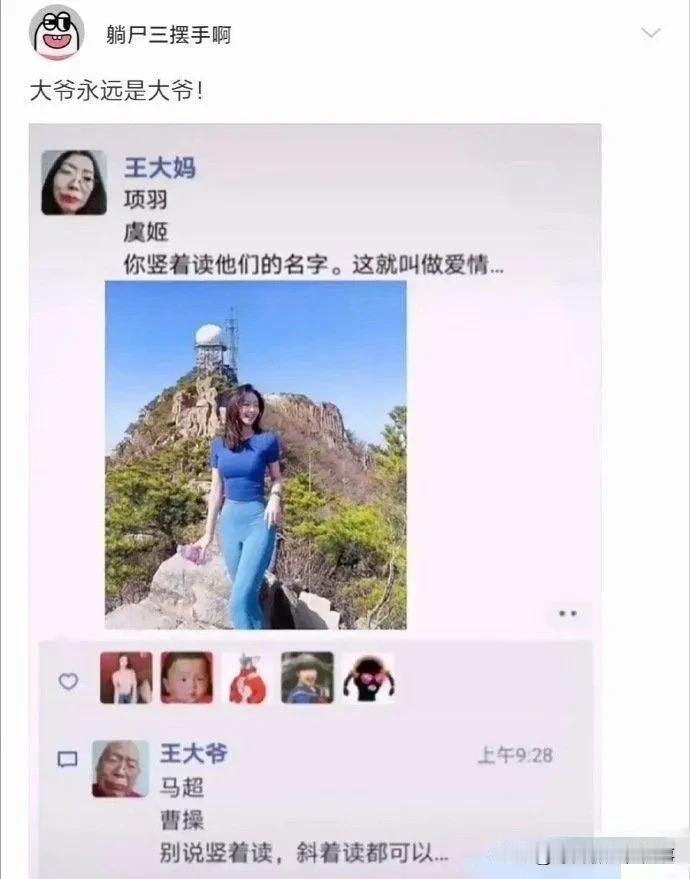 退休大爷果然是人老心不老，总能在闲暇之余找点乐子，大爷找的这个名字组合很是费了心