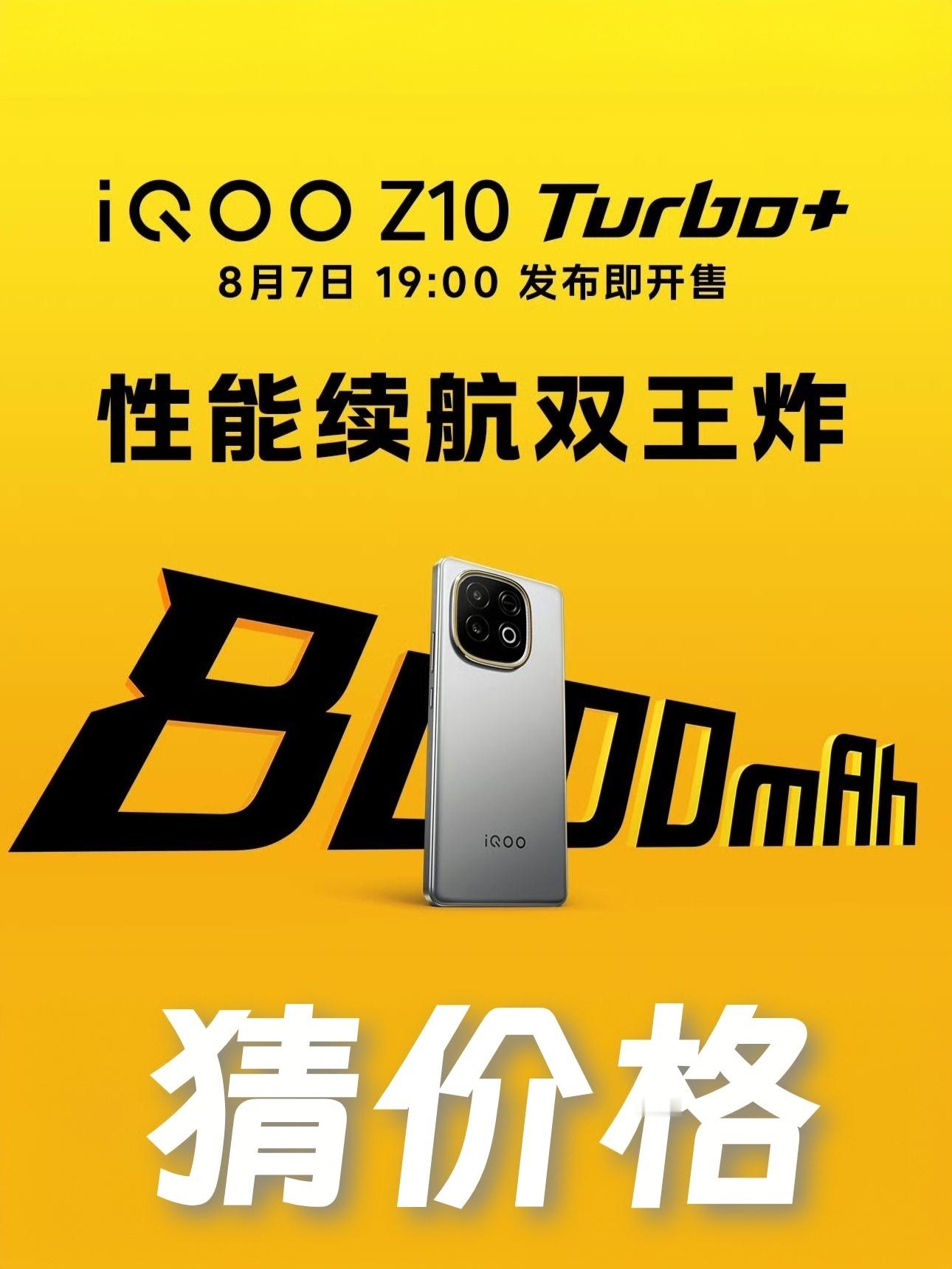 猜价格啦～性能续航我都要猜今天发布的：iQOOZ10Turbo+ [点赞]评论区