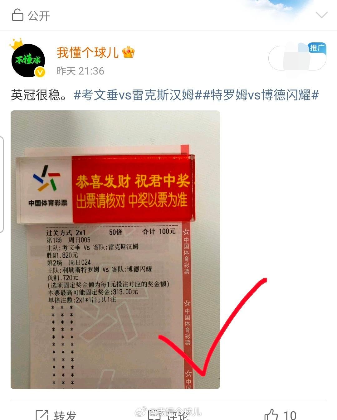 恭喜考文垂英冠夺冠，也恭喜裙内兄弟们收大米！足球预测