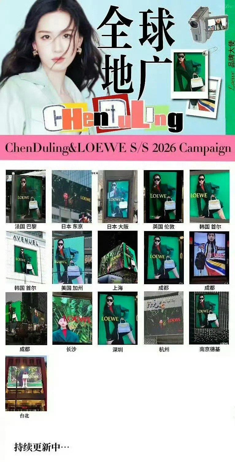 陈都灵罗意威全球成衣广告投放汇总 