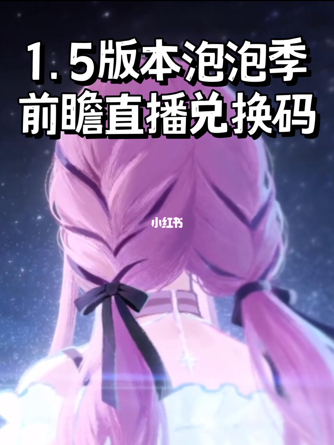 无限暖暖 | 1.5版本前瞻直播🎁