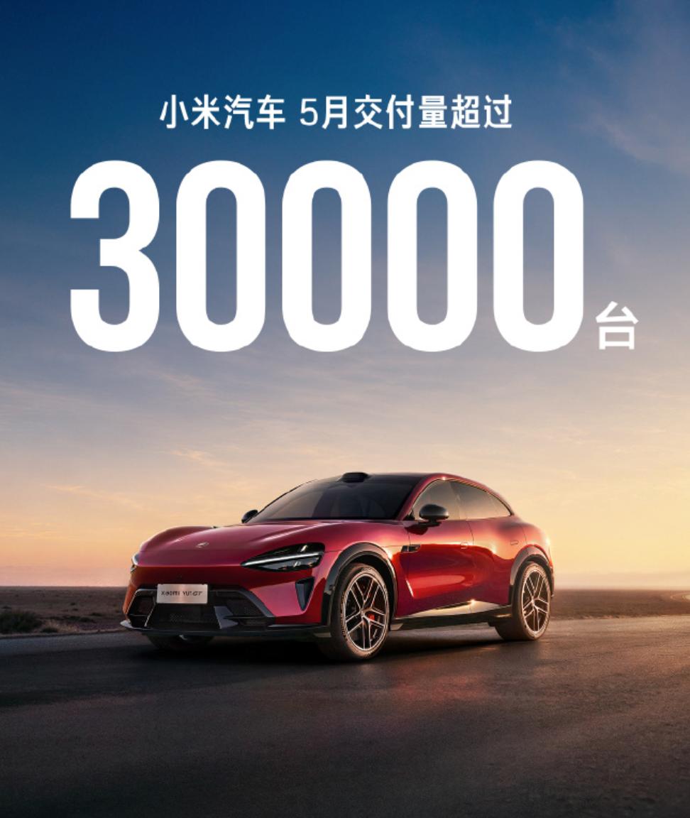 2026年5月，小米汽车交付量持续超过30000台。
2026年5月，鸿蒙智行五