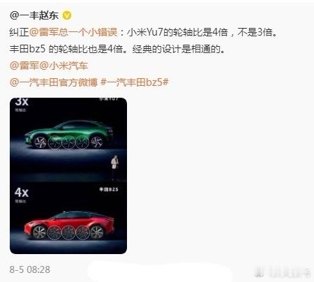 一汽丰田高管给雷军和小米汽车挑错轮轴比这个概念之前确实没听说过[吃瓜] ​​​