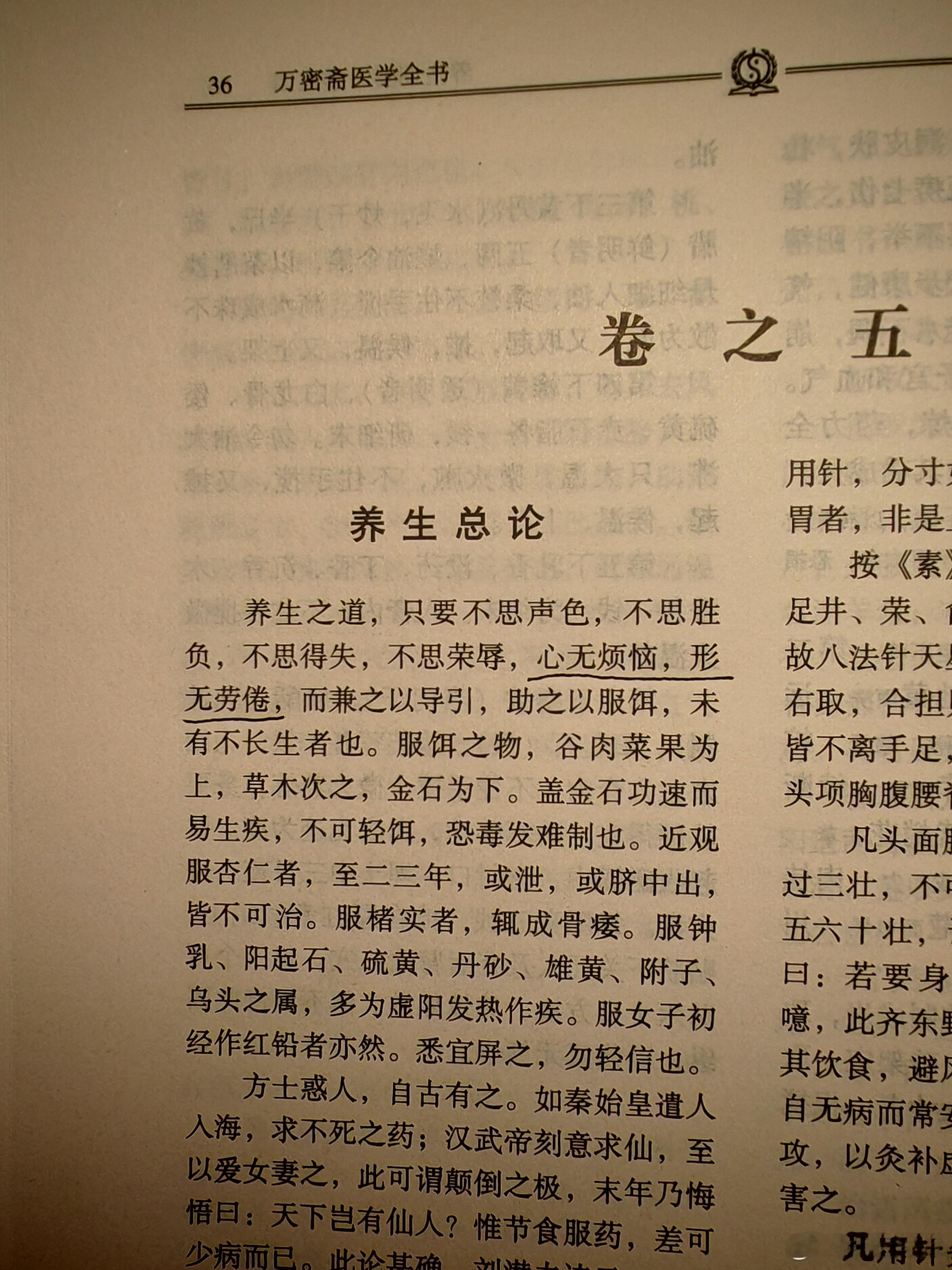 心无烦恼，形无劳倦。 
