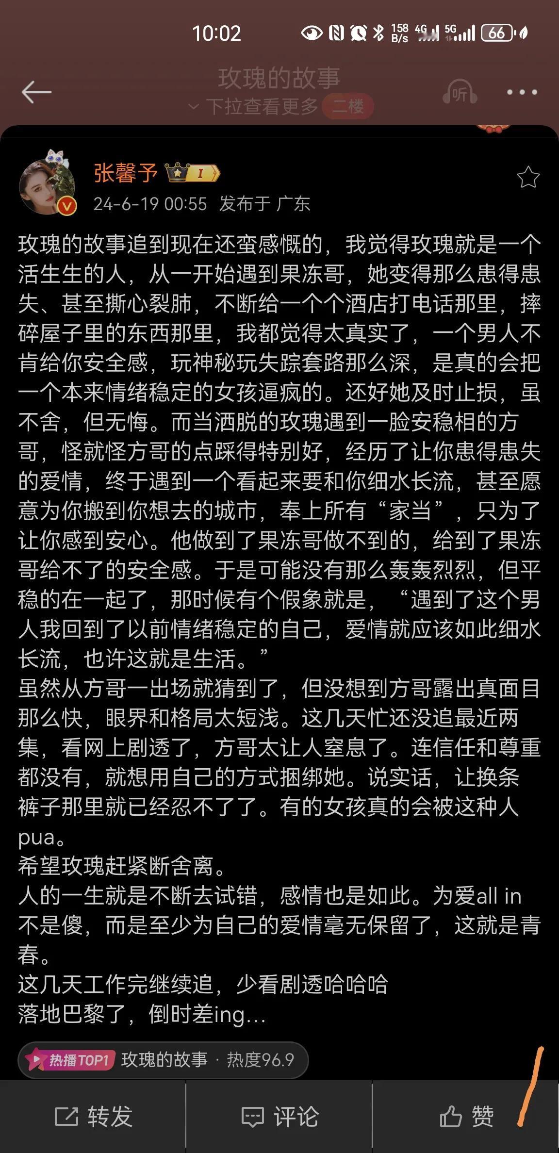 张馨予发长文评价玫瑰的故事，说的真好