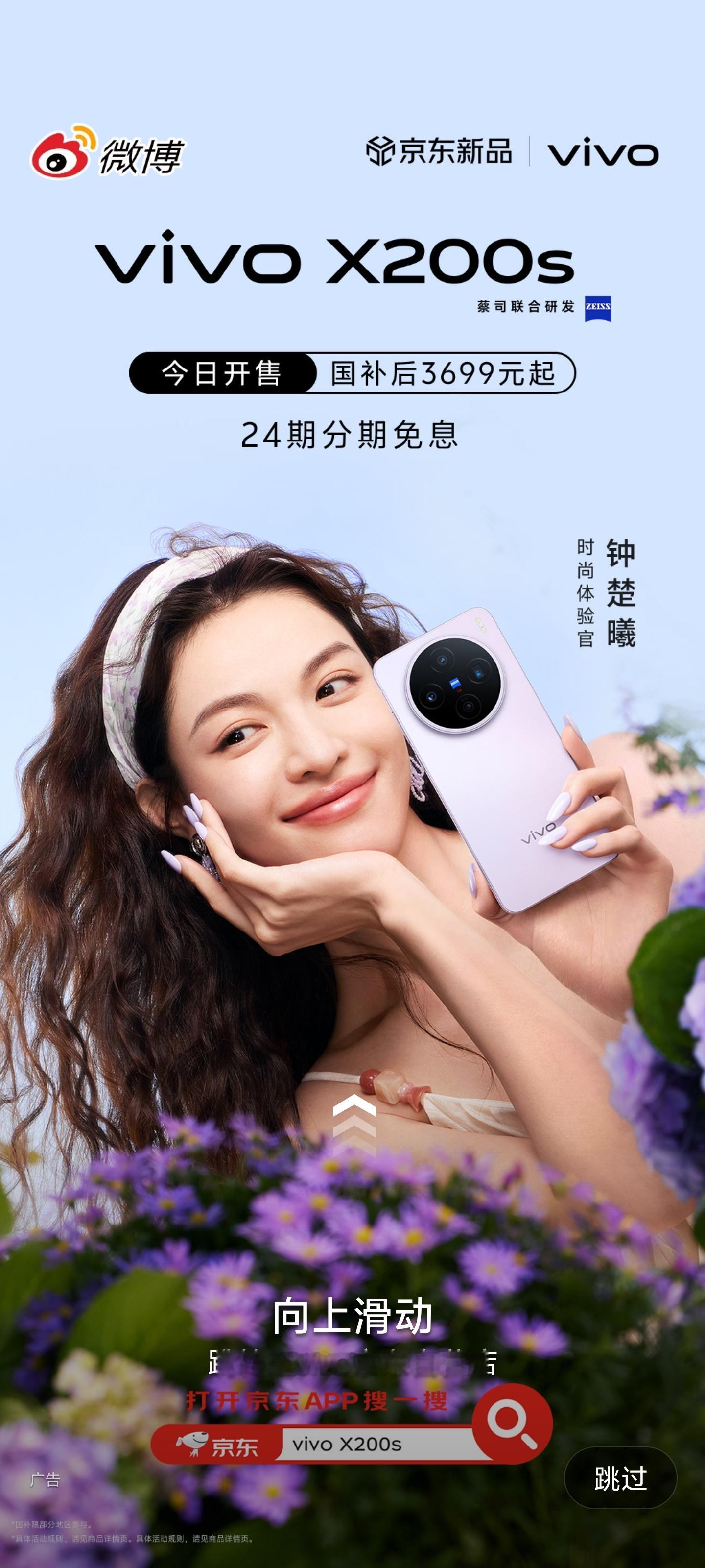 大家今天开屏刷到和vivo X200s 了没？刷到请举手。[举手] ​​​