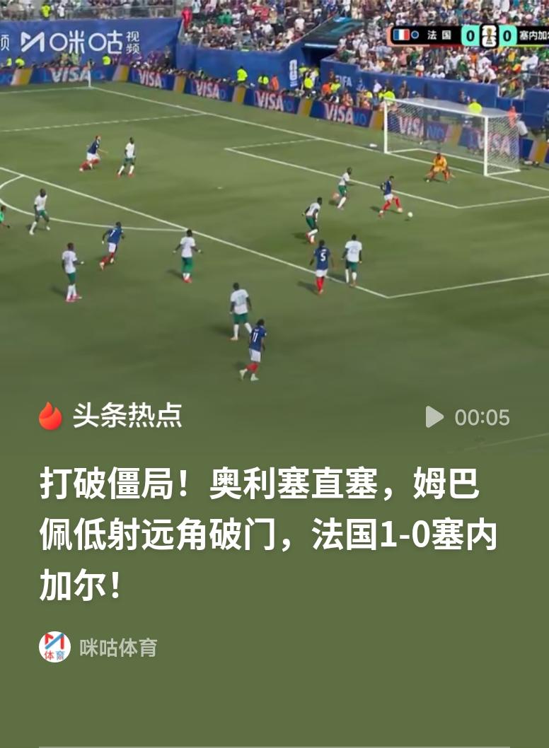 姆巴佩世界杯进14球超越梅西首战梅开二度助法国3-1击败塞内加尔，姆巴佩将个人世