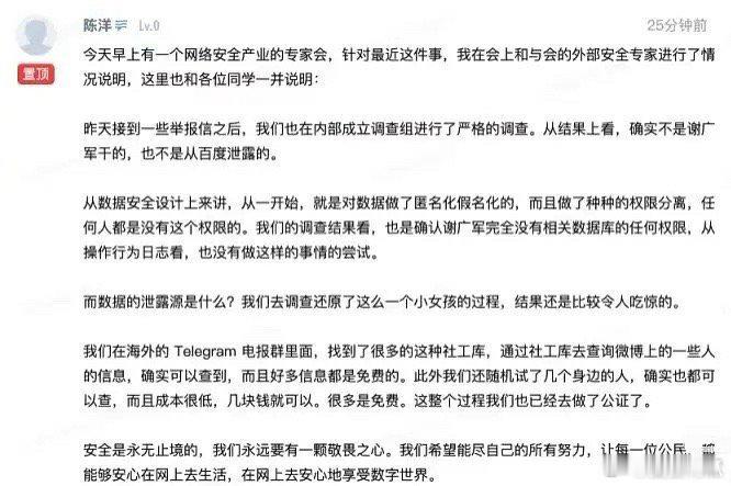 百度高管谢广军回应女儿事件百度内网安全负责人在内网对开盒的回应 ​​​