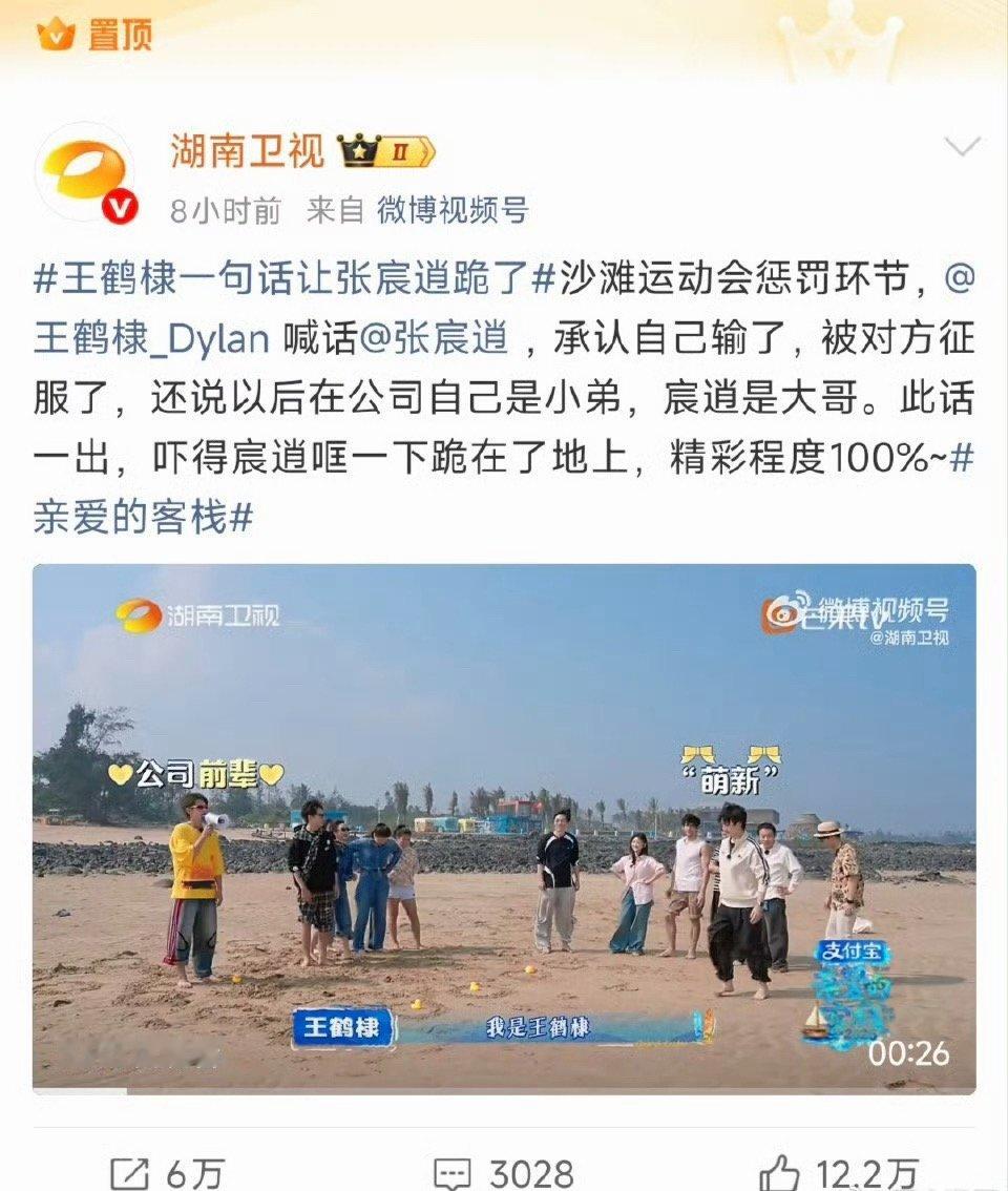 湖南卫视置顶王鹤棣 