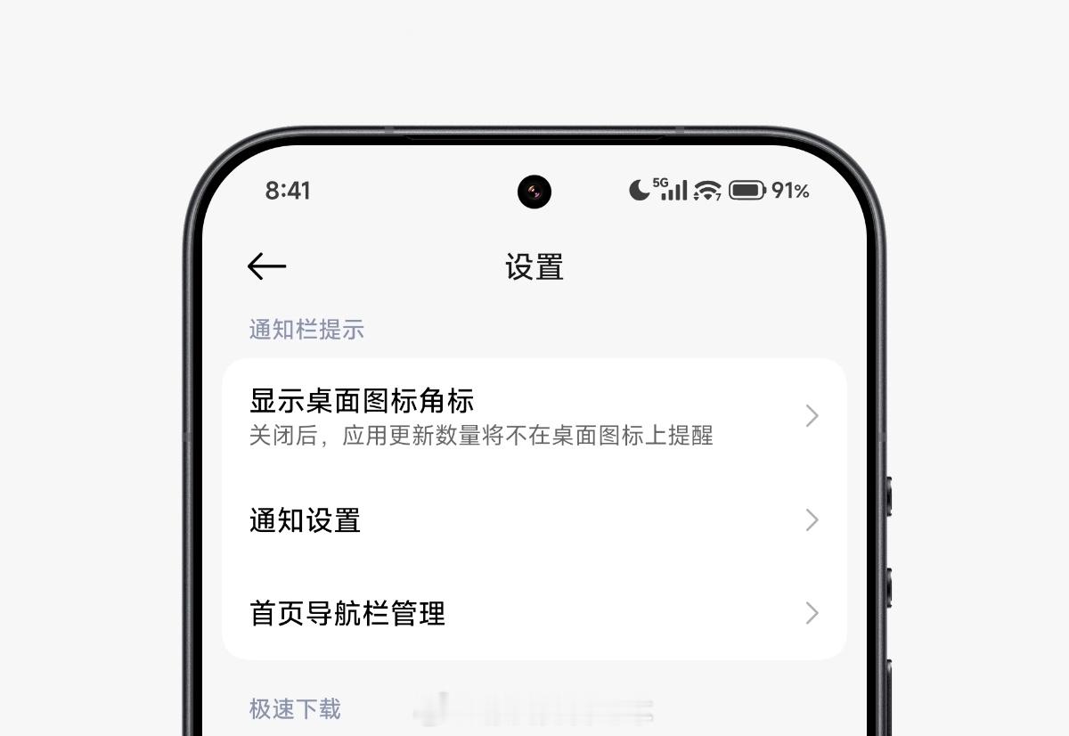 小米澎湃OS3 早，“应用商店”（ver 4.122.12）新增”首页导航栏管理