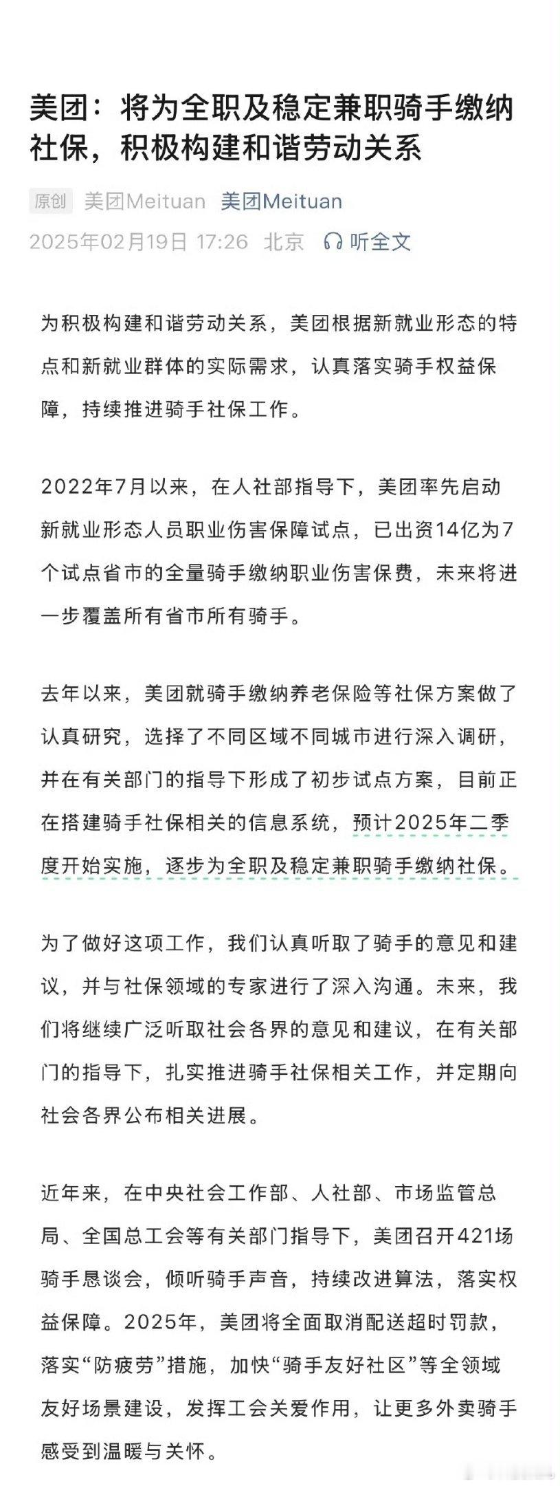 美团将为所有骑手缴纳社保 挺东哥！说实话，全职工作缴社保，那是天经地义的事，最基